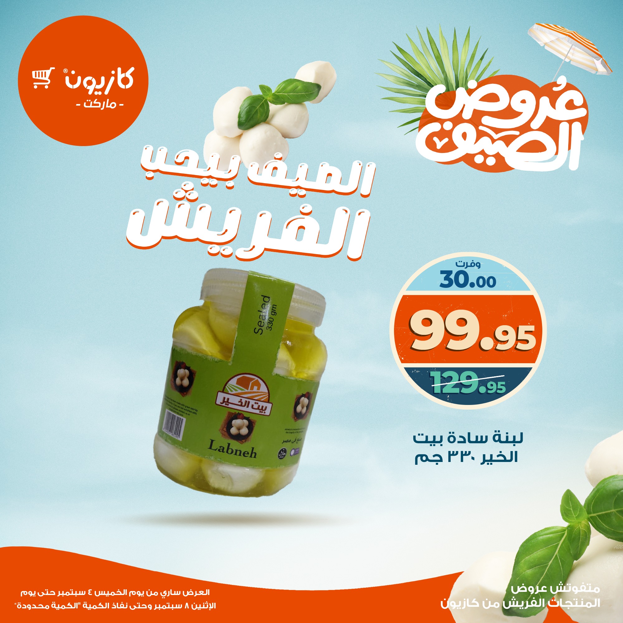 kazyon offers from 3sep to 4sep 2025 عروض كازيون من 3 سبتمبر حتى 4 سبتمبر 2025 صفحة رقم 1